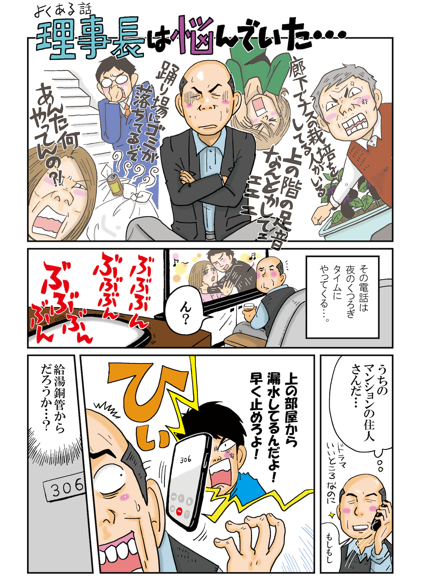 給湯銅管の漏水でマンションのトラブル多発！