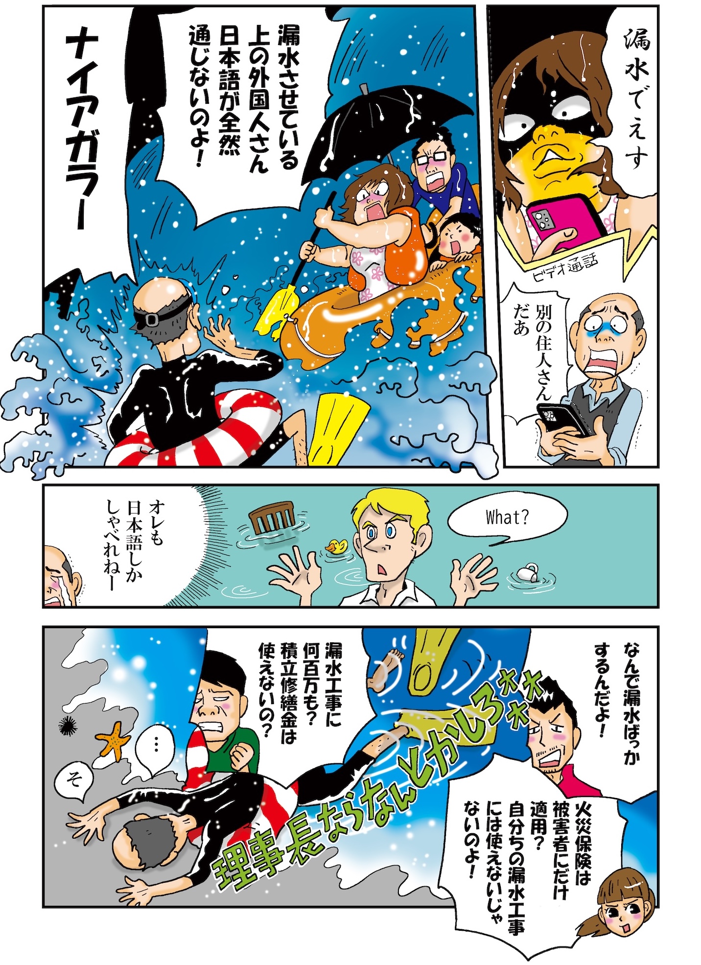 給湯銅管の漏水でマンションのトラブル多発！火災保険の適用も被害者だけに、