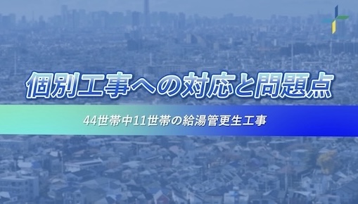 個別の対応の場合