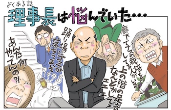 理事長は悩んでいた。